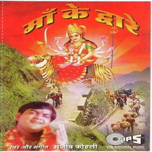 Sanjeev Kohli Songs MP3 Download
